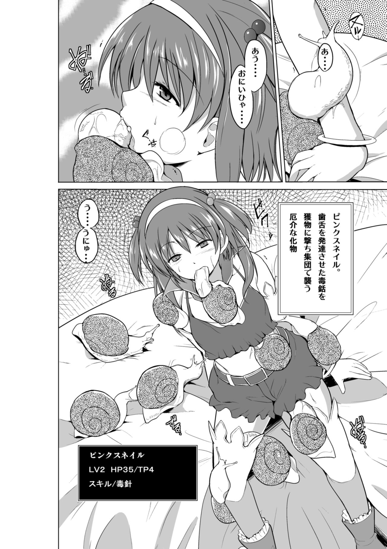 Dungeon Travelers Nanako no Himegoto page 8 full