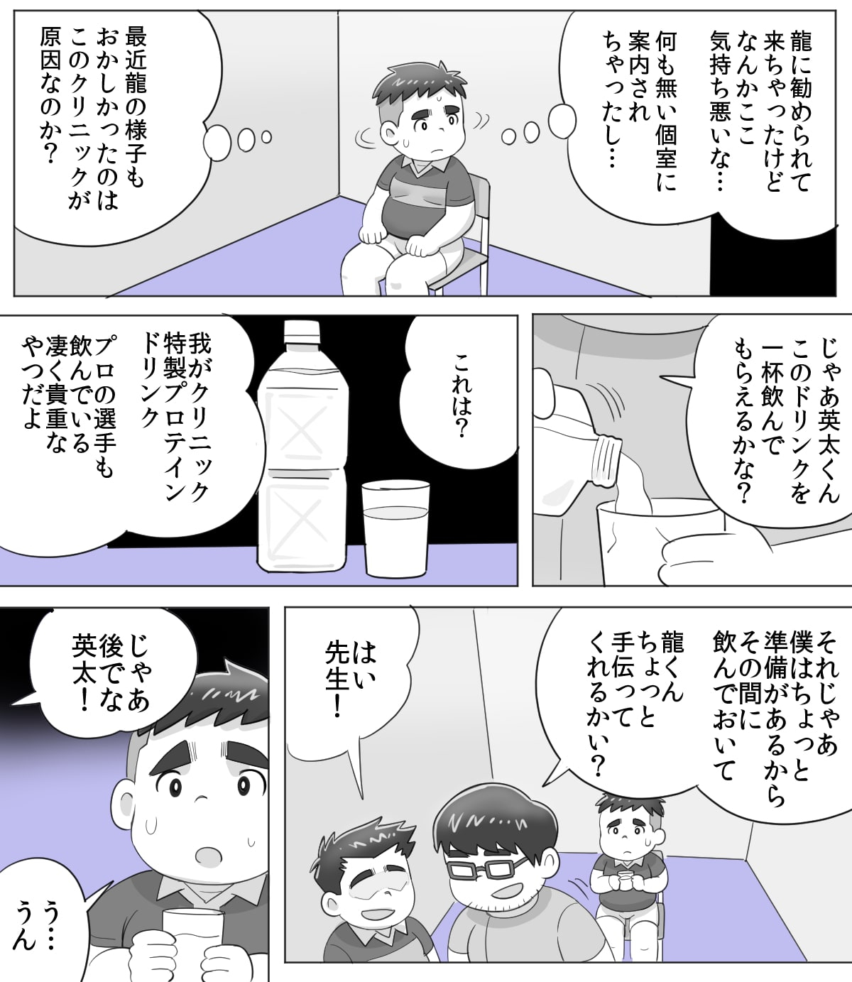 obeccho - 短編漫画「施術にようこそ！2」+「施術にようこそ！2.5」 page 3 full