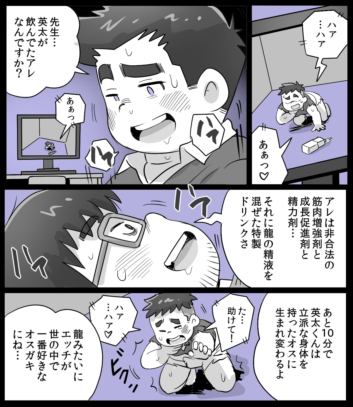 obeccho - 短編漫画「施術にようこそ！2」+「施術にようこそ！2.5」 page 9 full