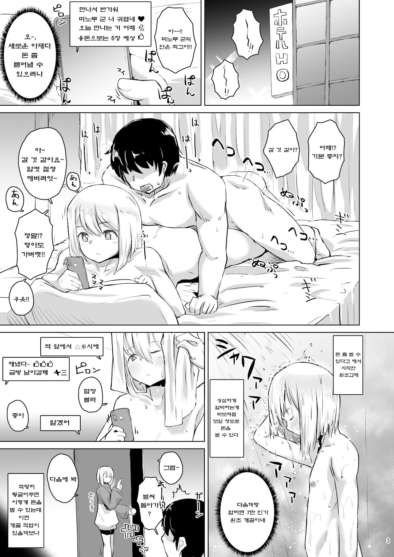 Papa Katsu o Name Kitta Otokonoko Mesu Ochi Muryou Ketsumanko page 2 full