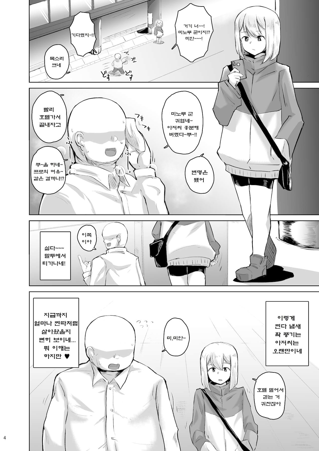 Papa Katsu o Name Kitta Otokonoko Mesu Ochi Muryou Ketsumanko page 3 full