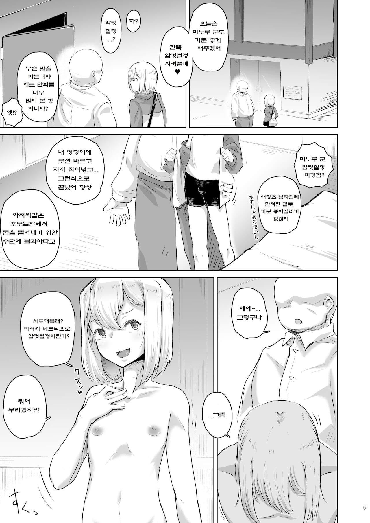 Papa Katsu o Name Kitta Otokonoko Mesu Ochi Muryou Ketsumanko page 4 full