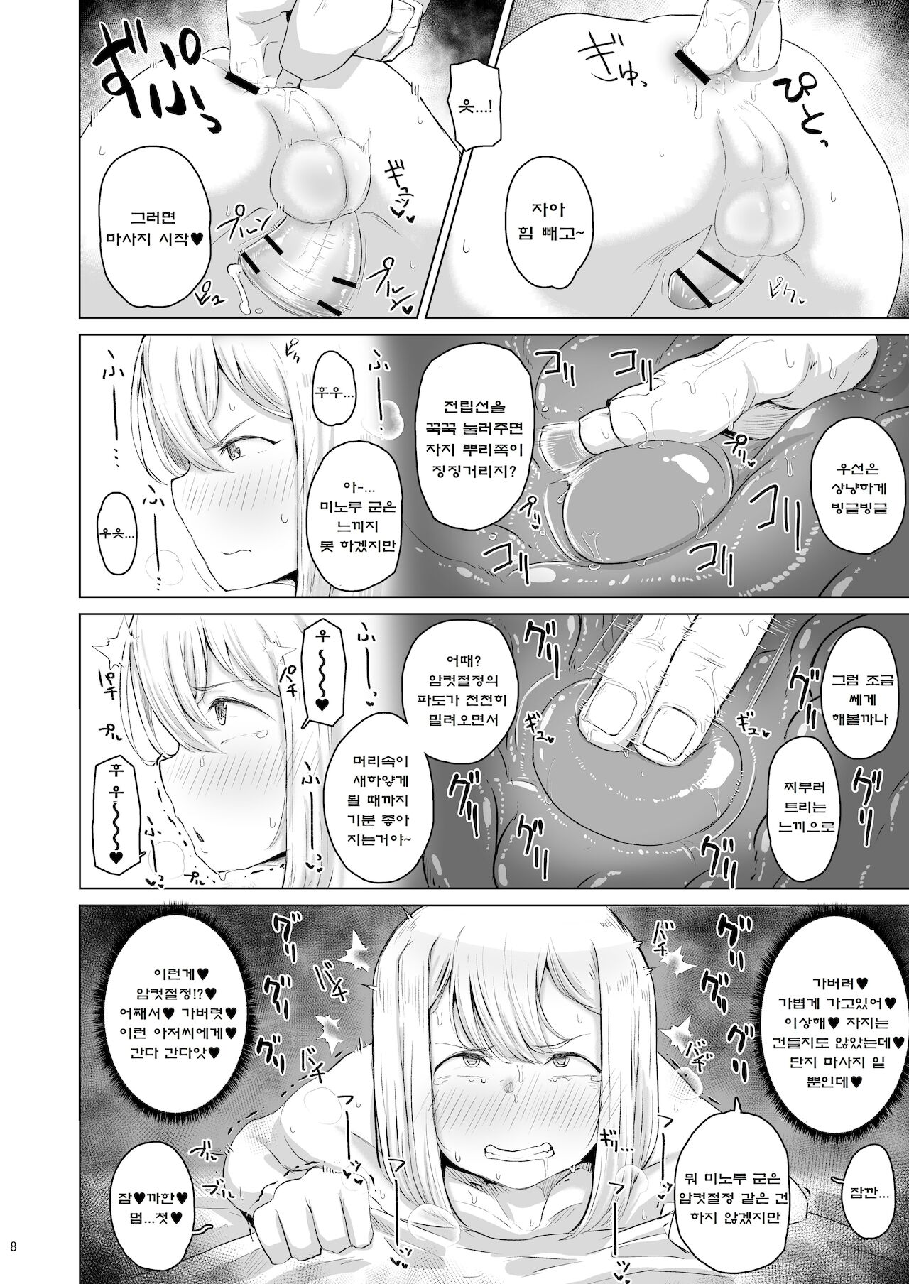 Papa Katsu o Name Kitta Otokonoko Mesu Ochi Muryou Ketsumanko page 7 full