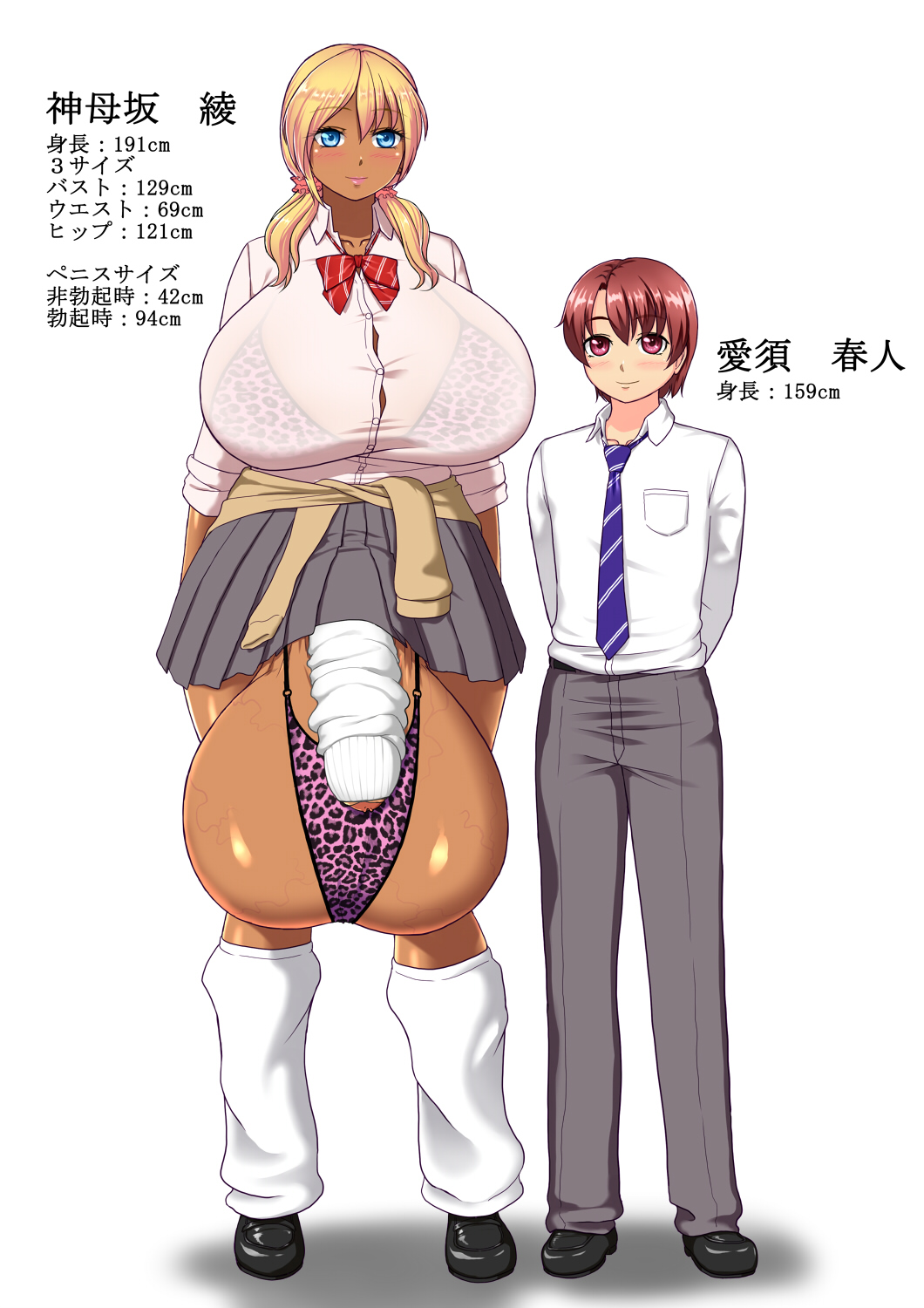 Attōteki-sa page 3 full