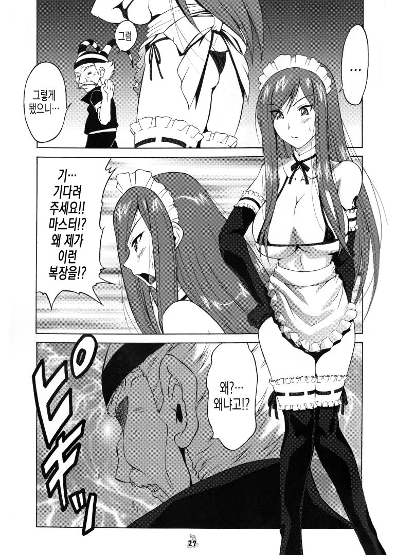 妖精女王 요정 여왕 page 3 full