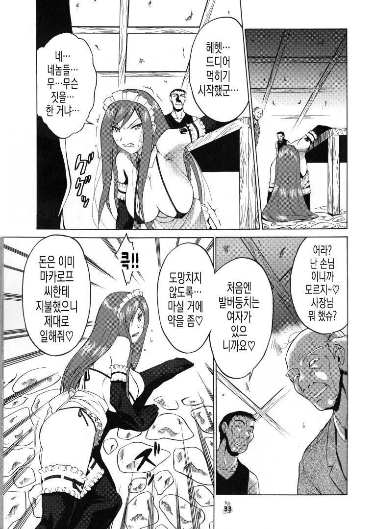 妖精女王 요정 여왕 page 9 full