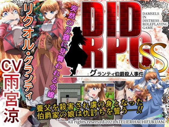 DID RPG SS ~ Grandi hakushaku satsujin jiken~ page 1 full