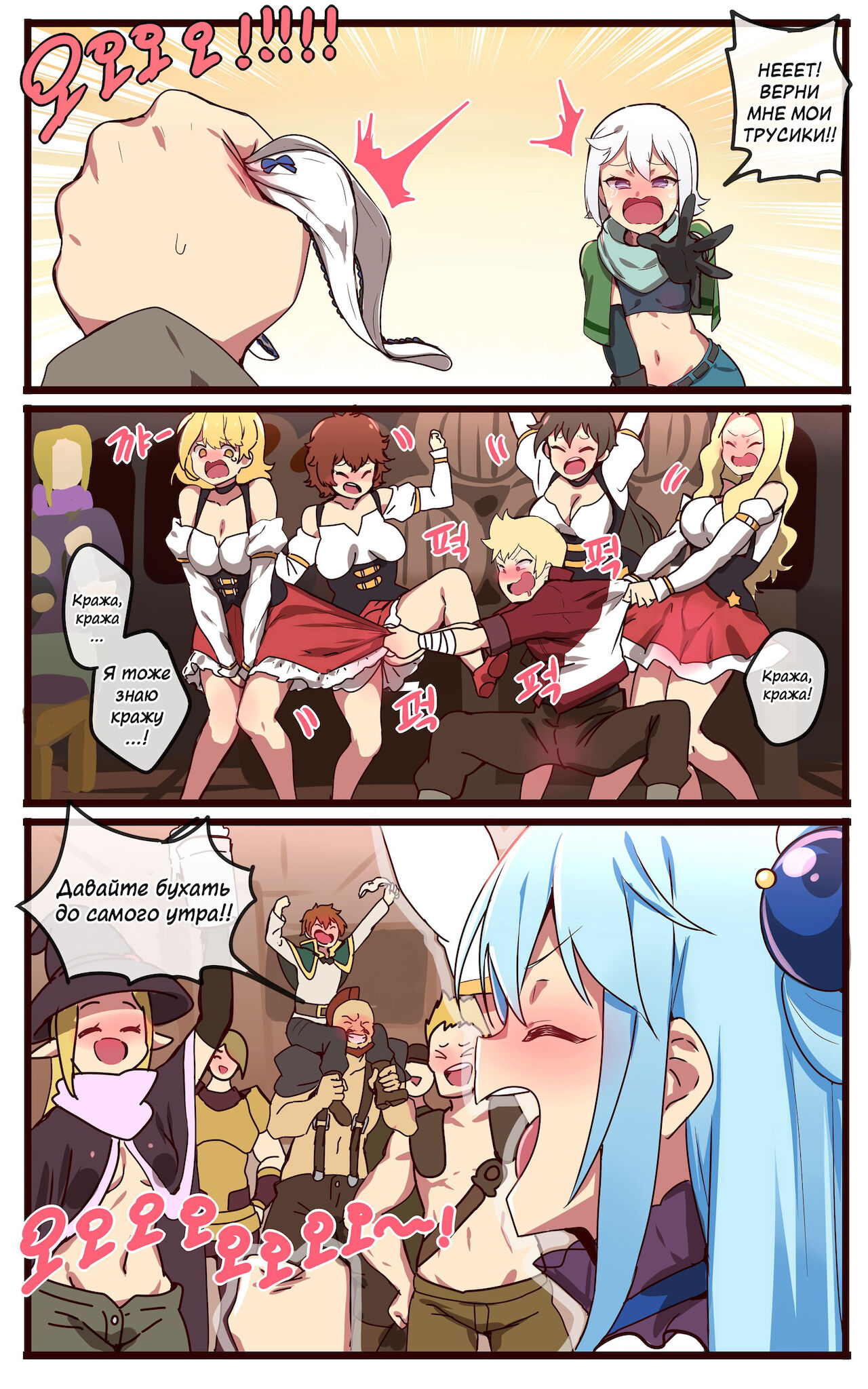 Kono Subarashii Sekai ni Syukufuku o! page 3 full