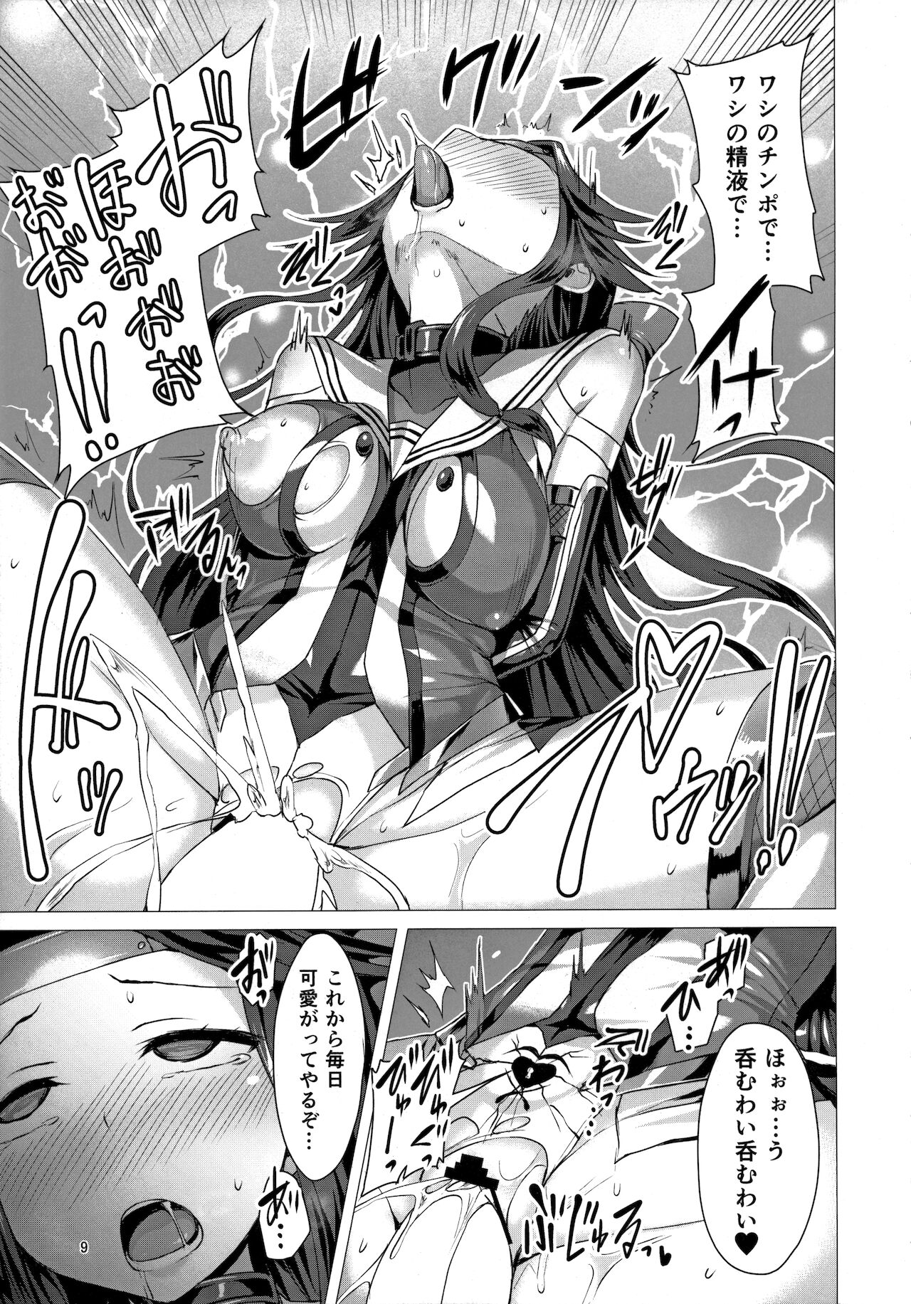 Dorei Shoukan Jintsuu page 8 full