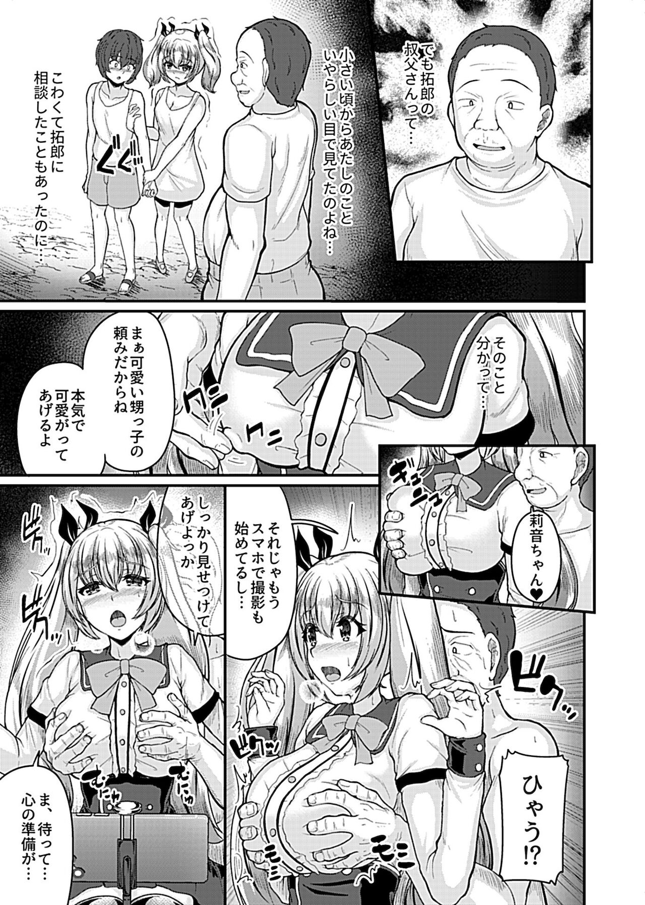 Bessatsu COMIC GEE Anthology Netorase Jigoku page 7 full