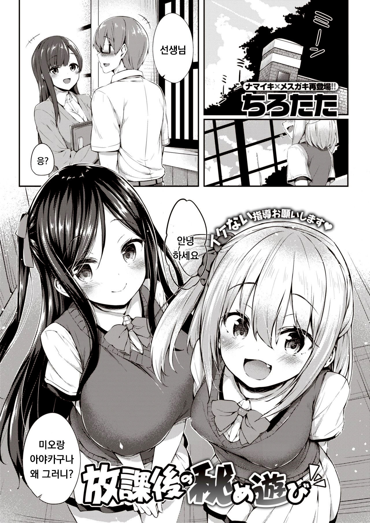 Houkago no Hime Asobi page 1 full