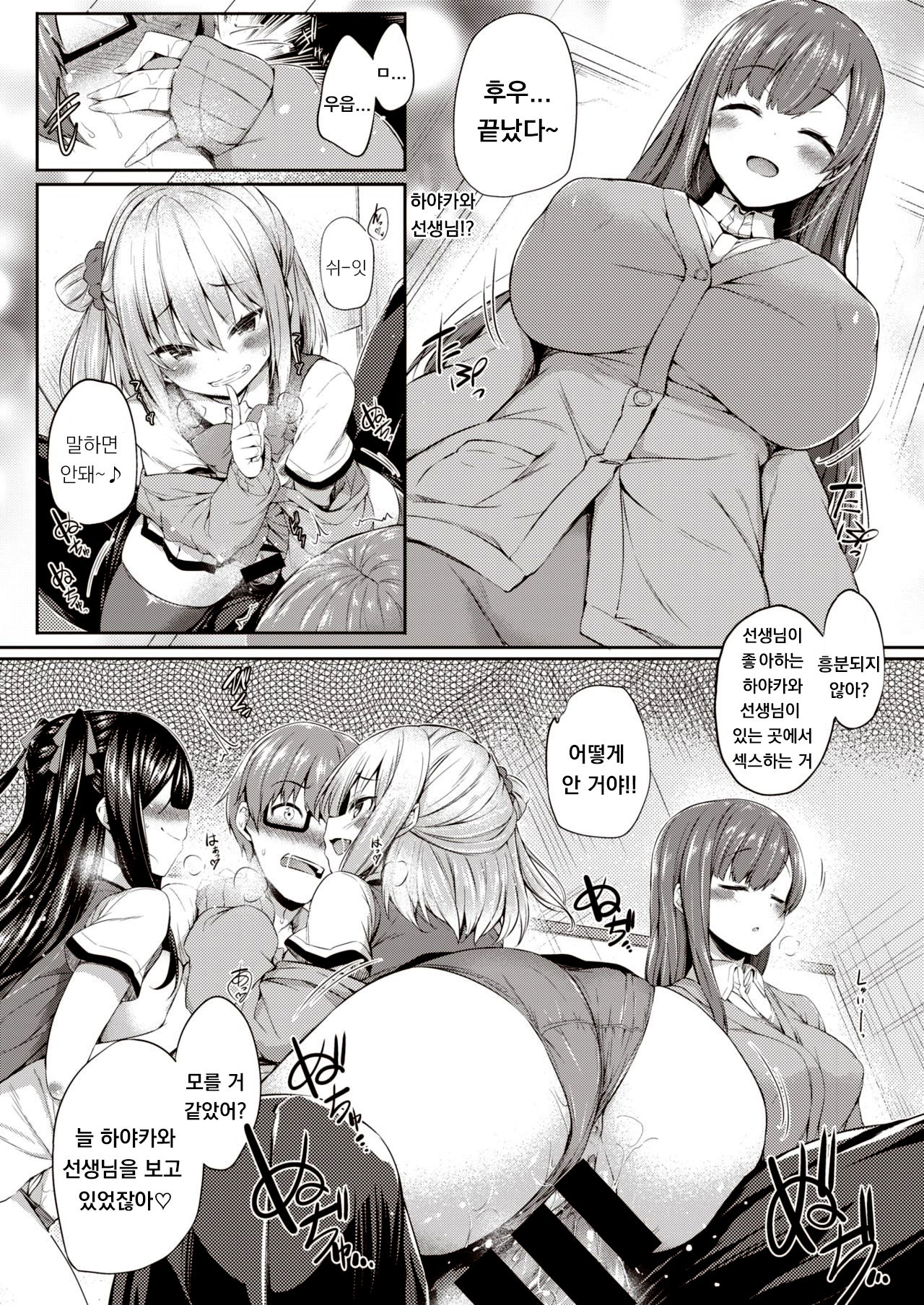 Houkago no Hime Asobi page 10 full