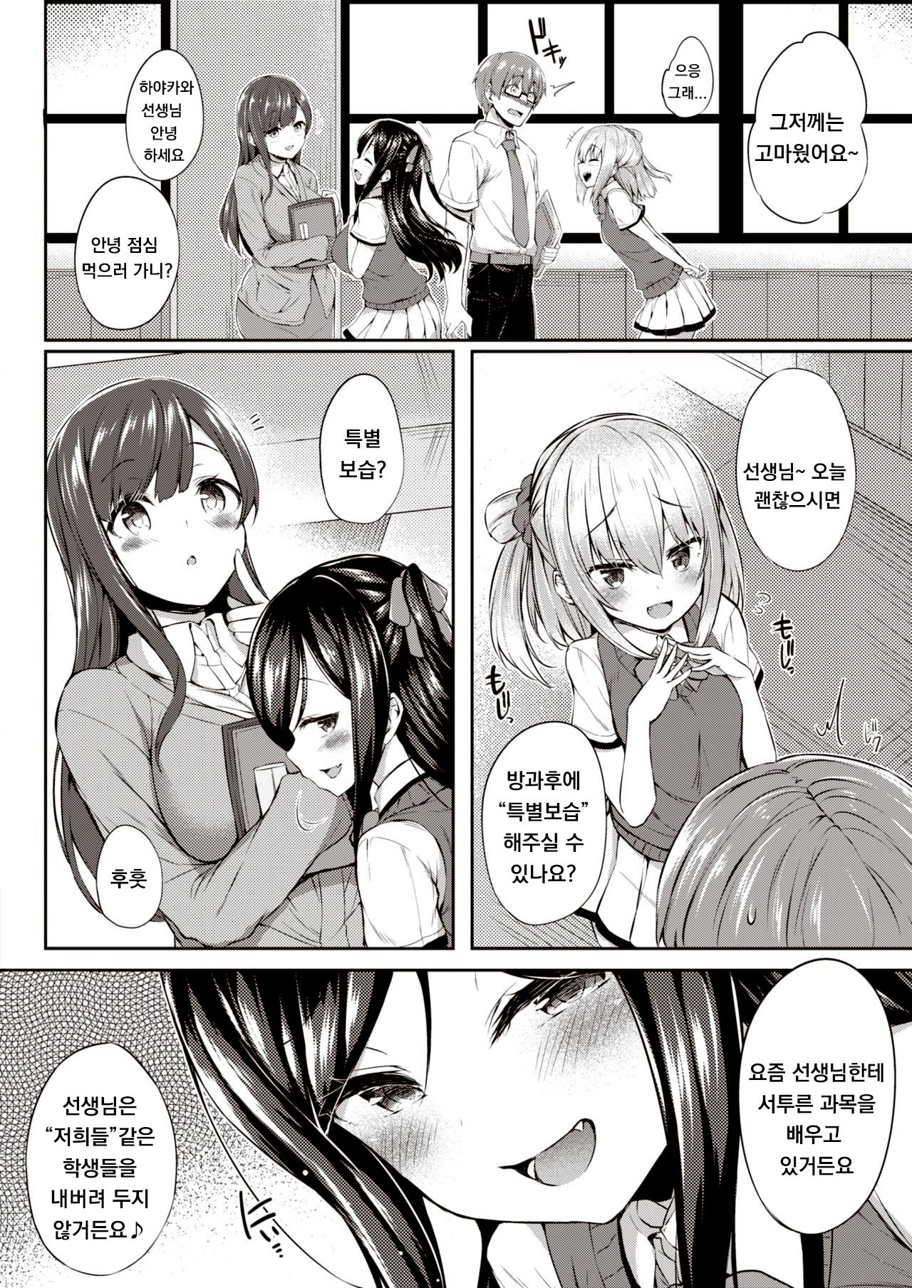 Houkago no Hime Asobi page 2 full