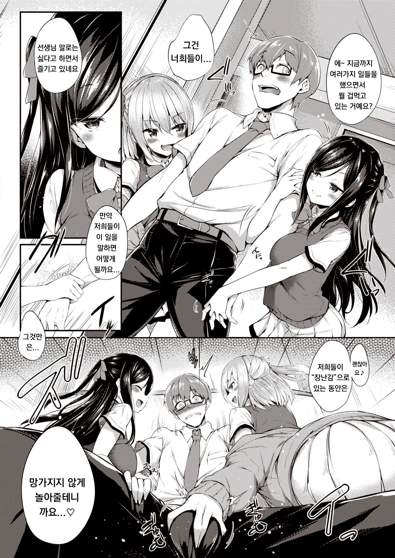 Houkago no Hime Asobi page 4 full