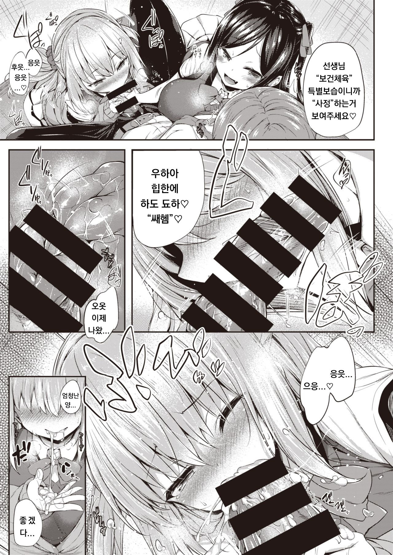 Houkago no Hime Asobi page 7 full