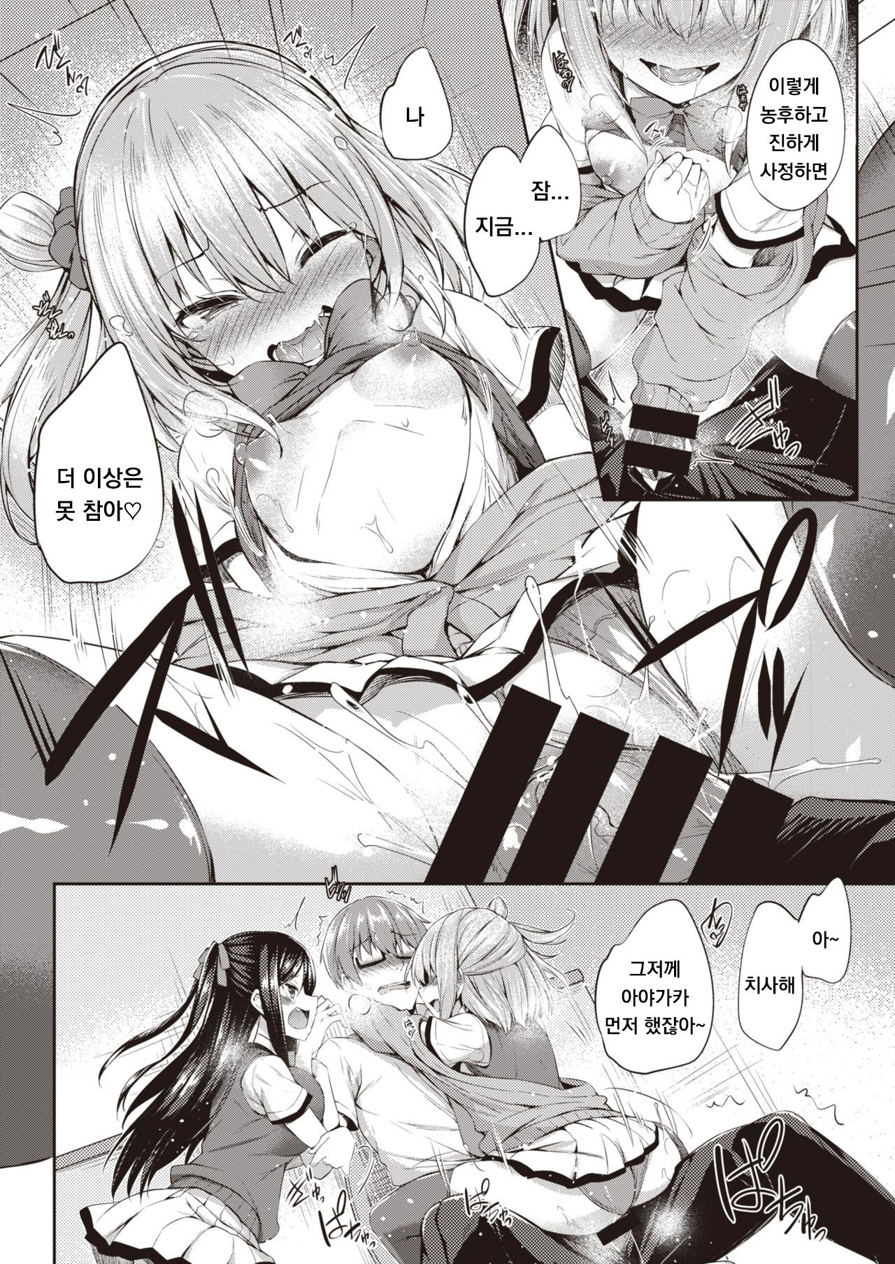 Houkago no Hime Asobi page 8 full