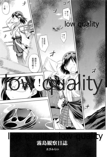 霧島観察日誌 page 4 full