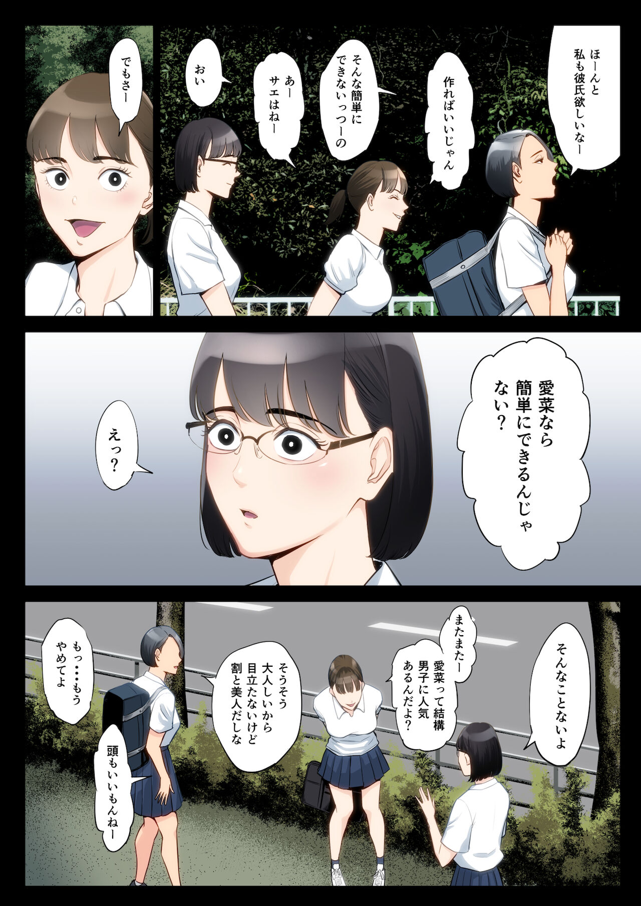 Watashi, Oji, Haha. page 3 full