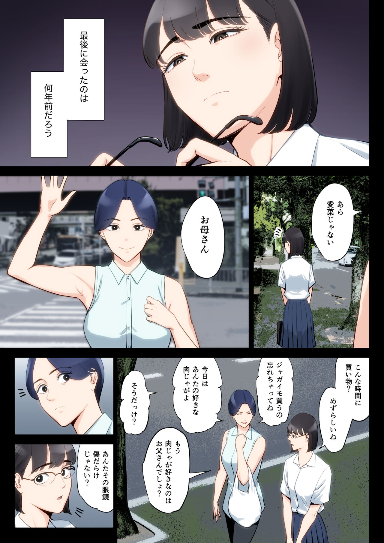 Watashi, Oji, Haha. page 6 full