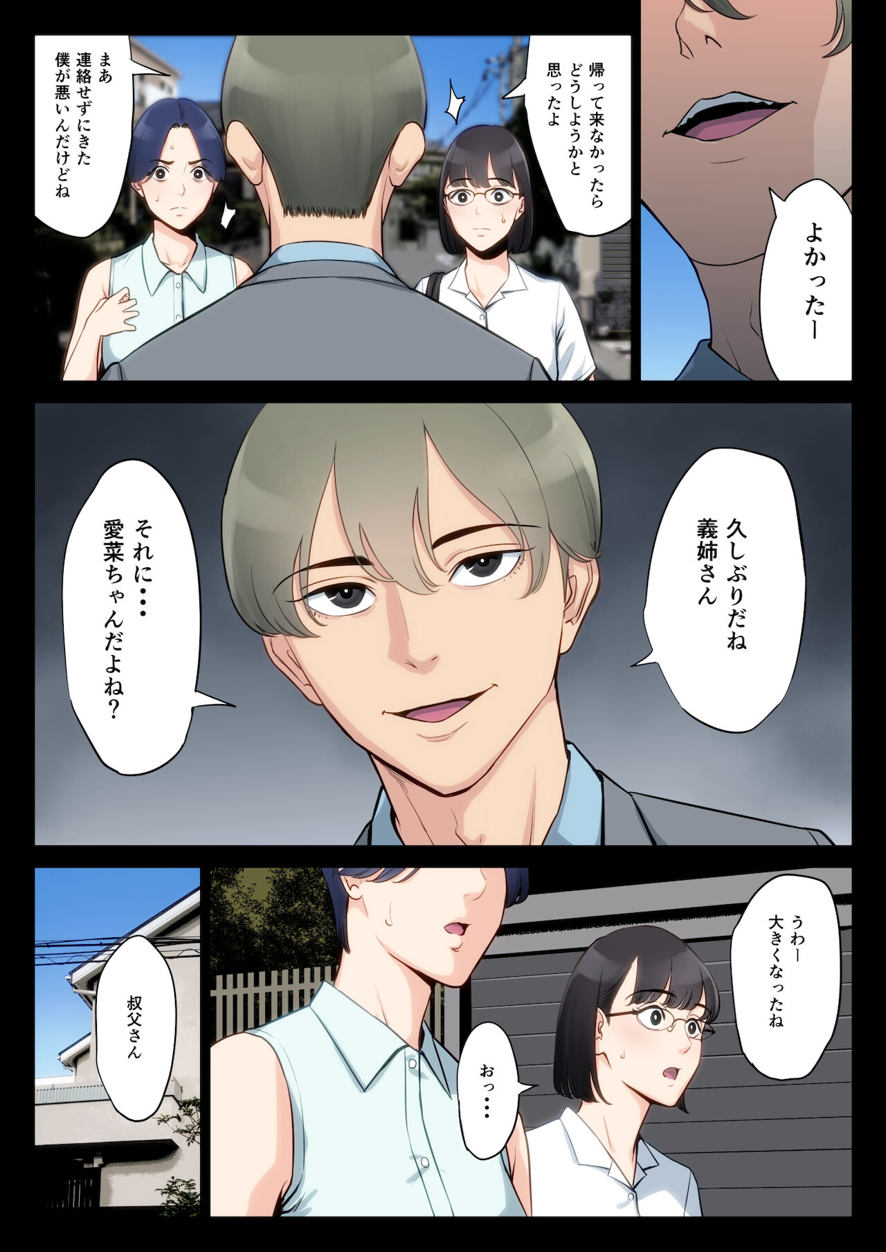 Watashi, Oji, Haha. page 8 full