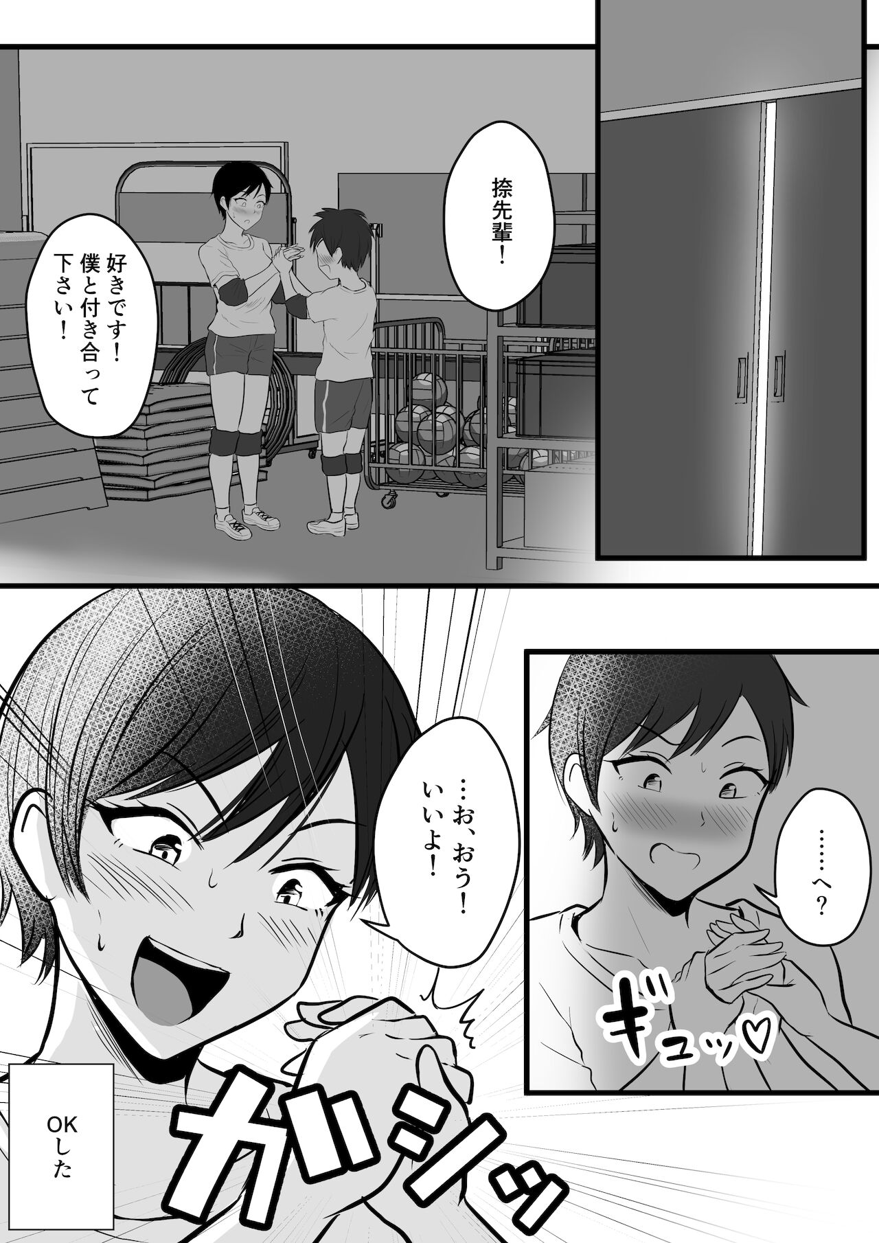ボーイッシュの姉に練習台として搾られた page 2 full