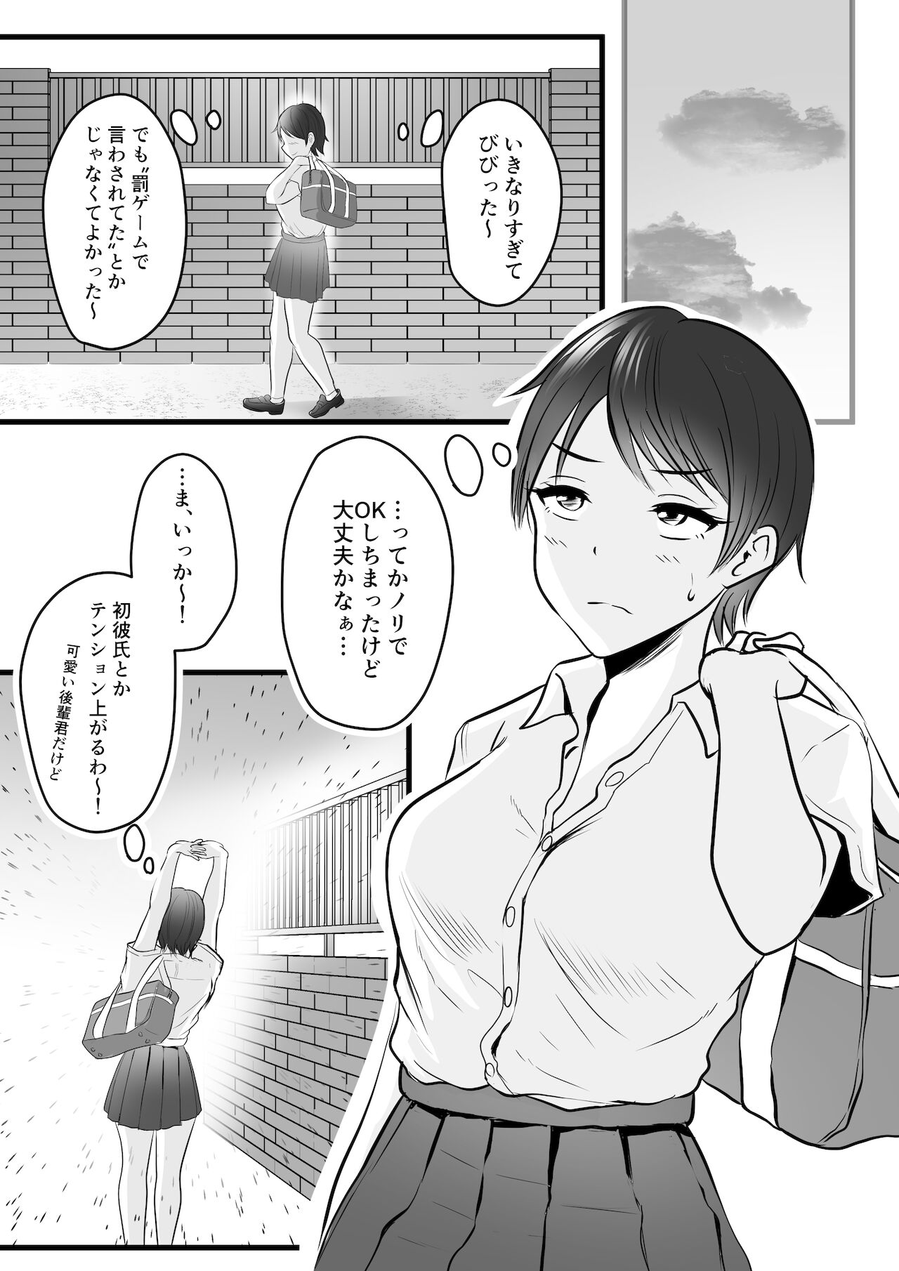 ボーイッシュの姉に練習台として搾られた page 3 full