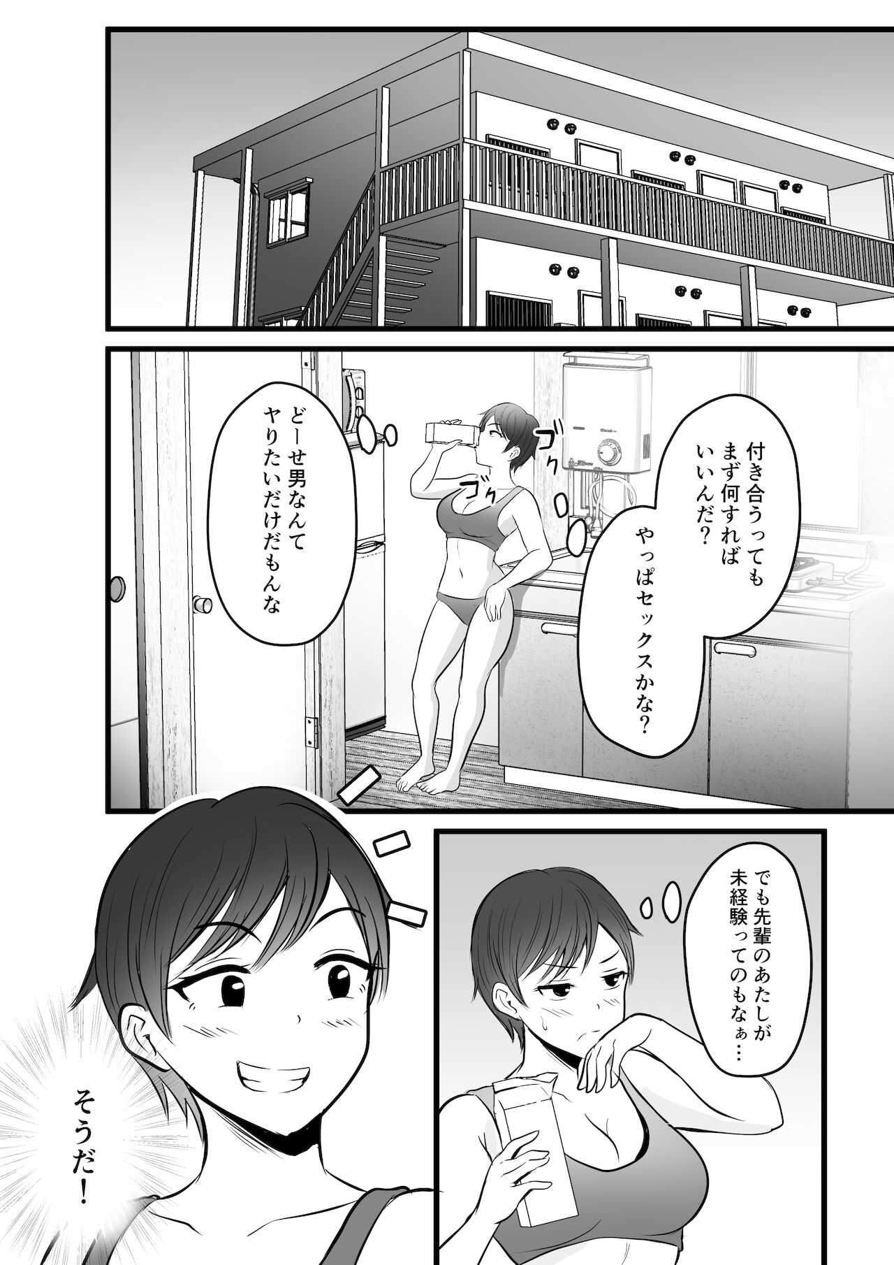 ボーイッシュの姉に練習台として搾られた page 4 full