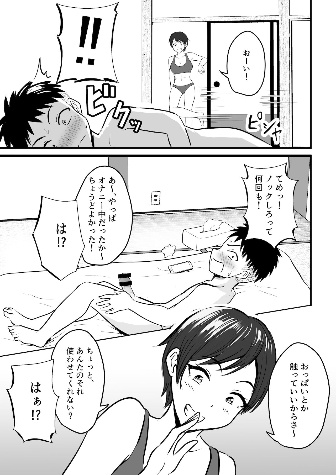 ボーイッシュの姉に練習台として搾られた page 5 full
