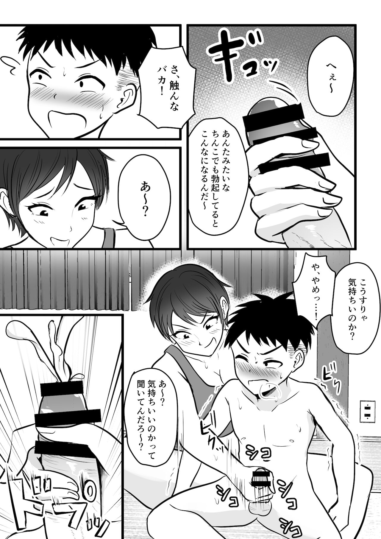 ボーイッシュの姉に練習台として搾られた page 7 full