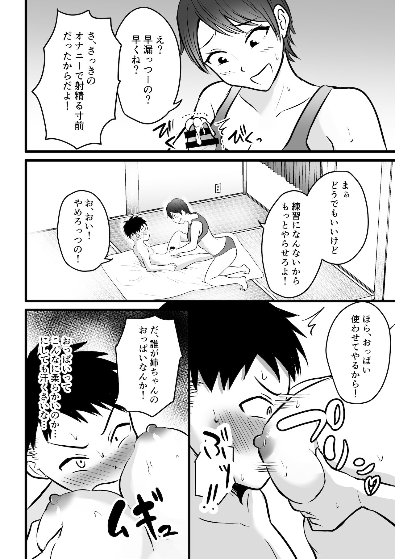 ボーイッシュの姉に練習台として搾られた page 8 full