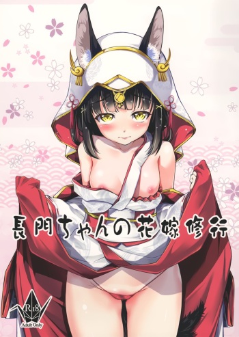 Nagato-chan no Hanayome Shugyou cover