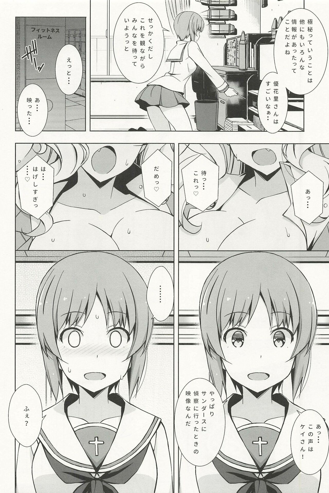 Onanie Daisuki Itsumi-san-tachi page 4 full