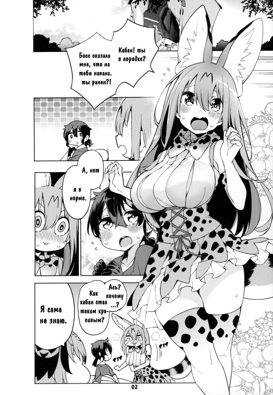 Miwaku no Serval Nee-san ~Paradise~ | Очаровательная сестренка Сервал "Райское Наслаждение" page 3 full
