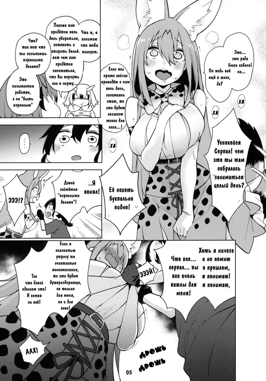 Miwaku no Serval Nee-san ~Paradise~ | Очаровательная сестренка Сервал "Райское Наслаждение" page 6 full