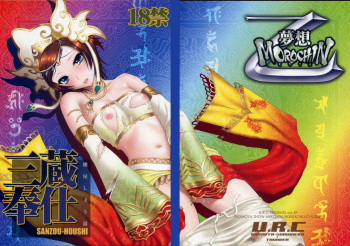 Sanzou-Houshi cover