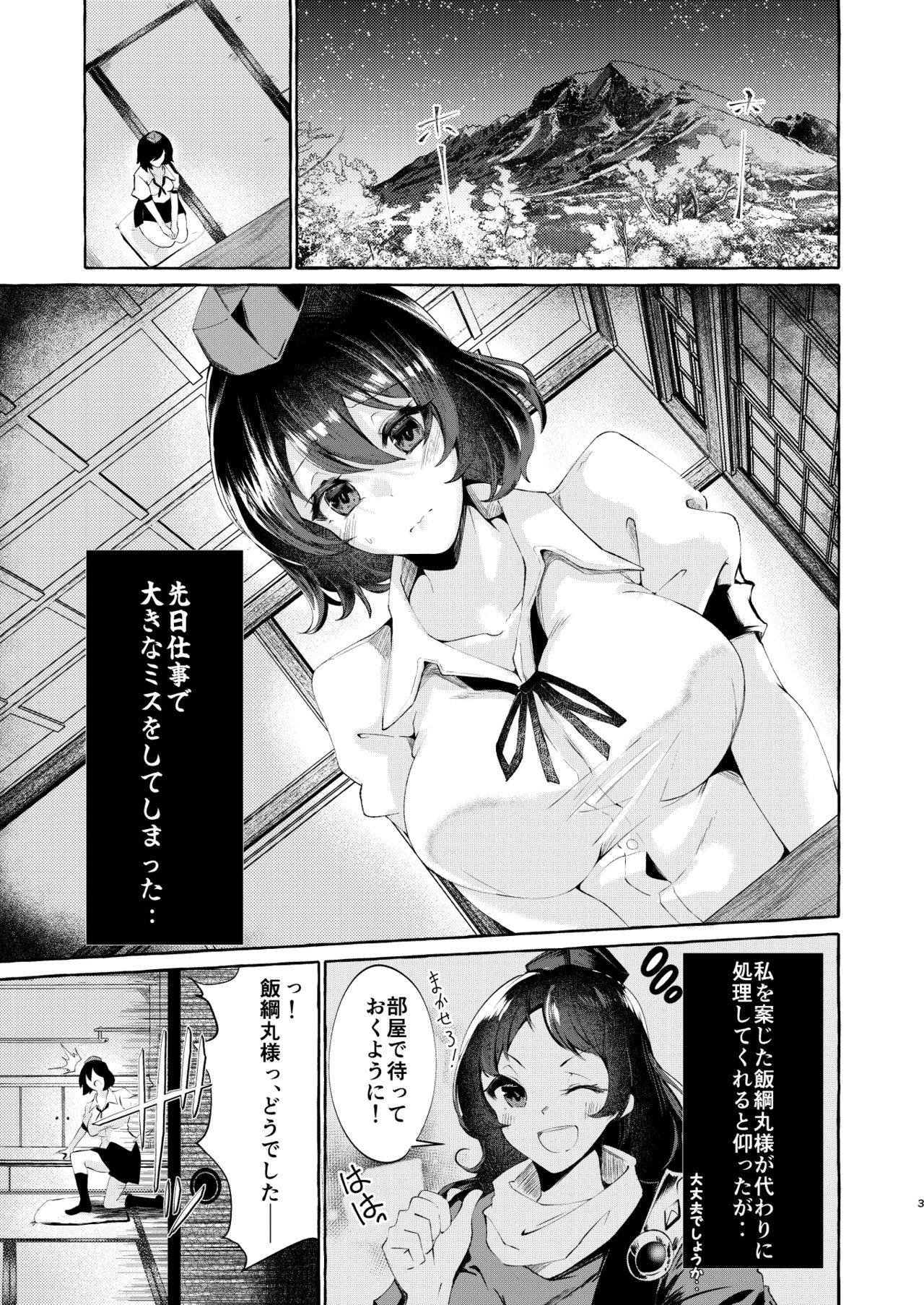 責任とれよ射命丸 page 2 full