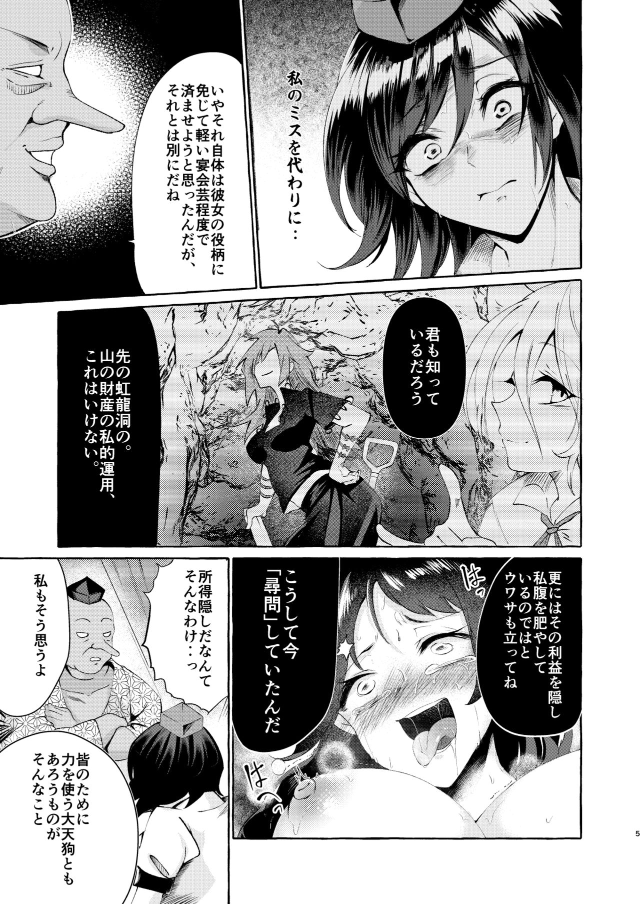責任とれよ射命丸 page 4 full