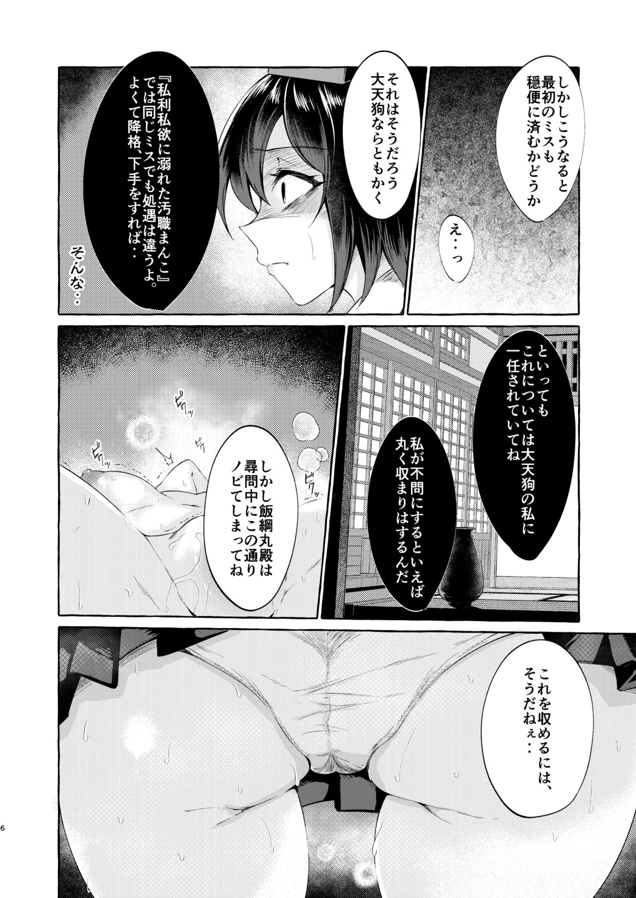 責任とれよ射命丸 page 5 full