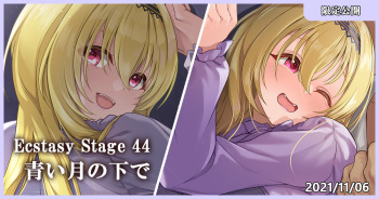 Ecstasy Stage 44 Aoi tsuki no shita de cover