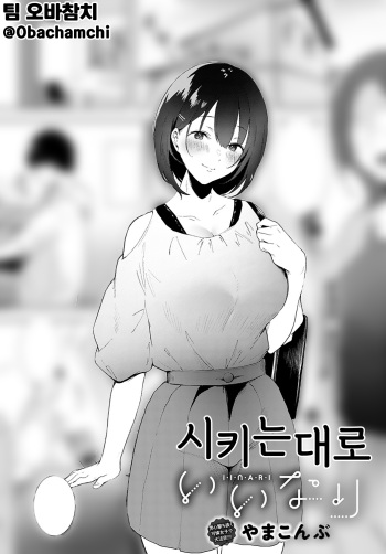 Iinari | 시키는대로 cover