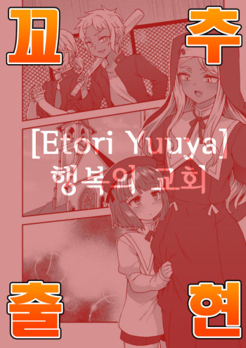 Siawase No Kyoukai cover