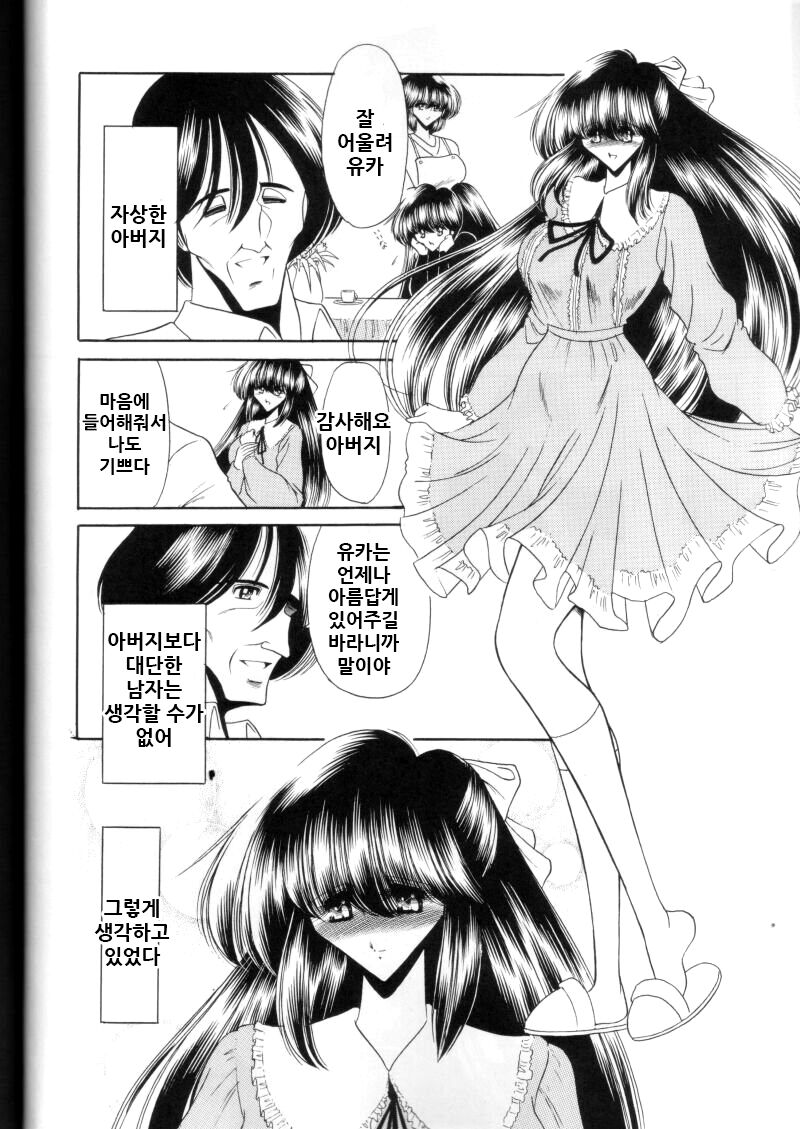 Dai Ni Kan | 제2간 page 7 full