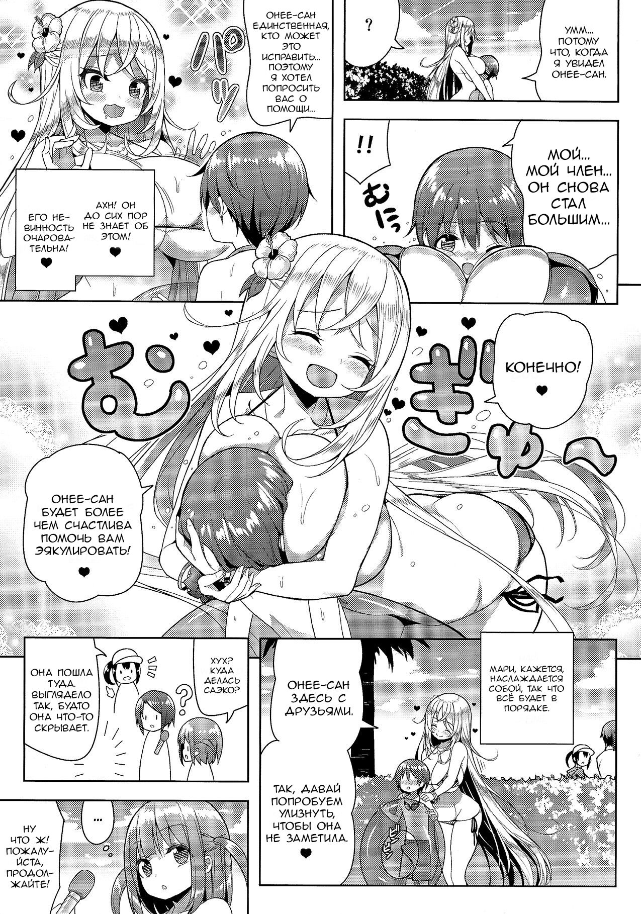 Ikenai Bikini no Onee-san 2 page 10 full