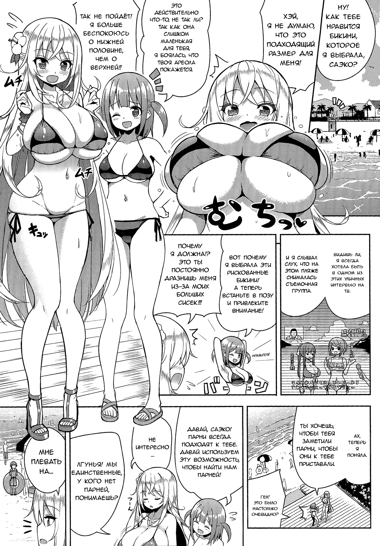 Ikenai Bikini no Onee-san 2 page 4 full