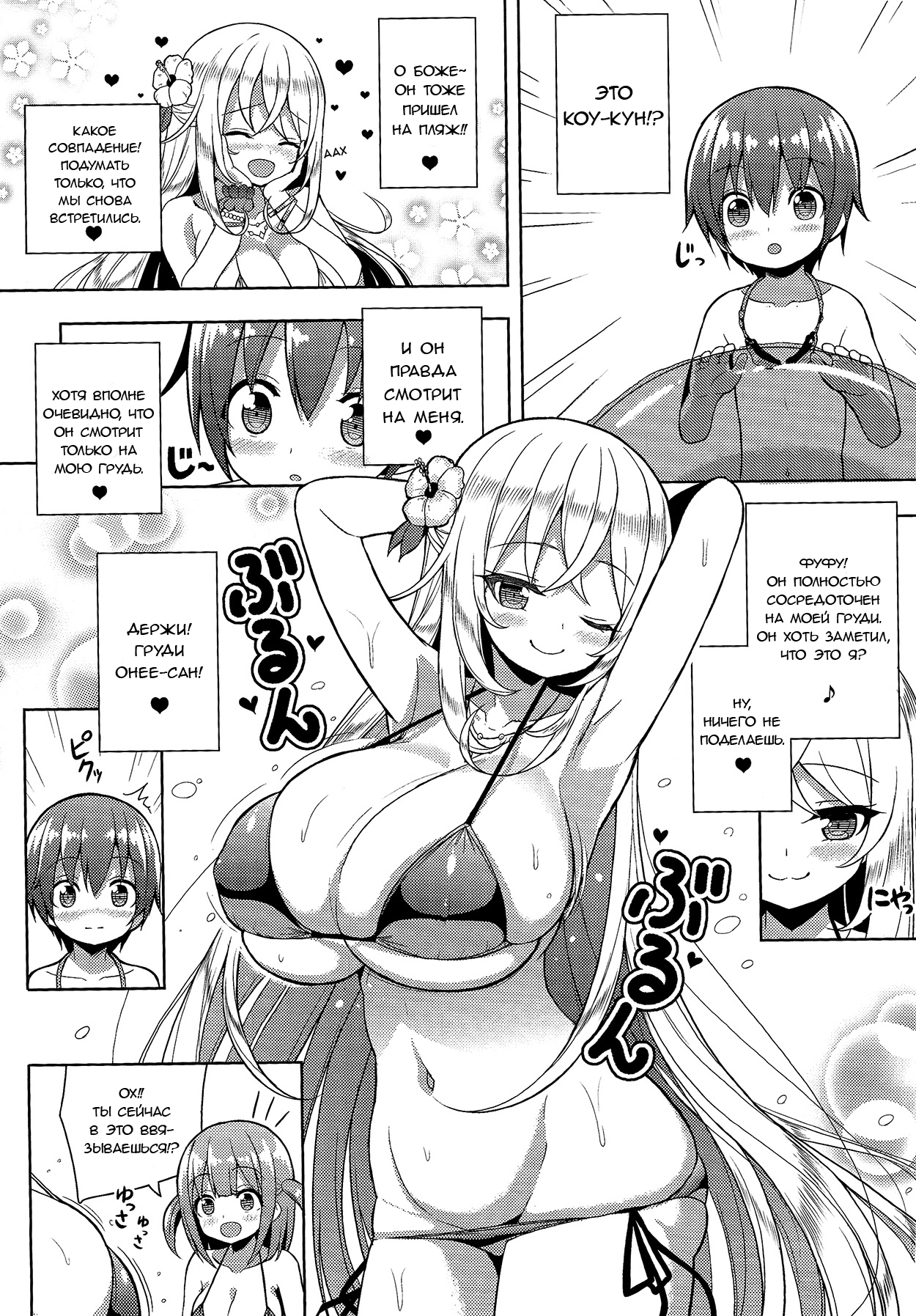 Ikenai Bikini no Onee-san 2 page 5 full
