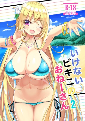 Ikenai Bikini no Onee-san 2 cover