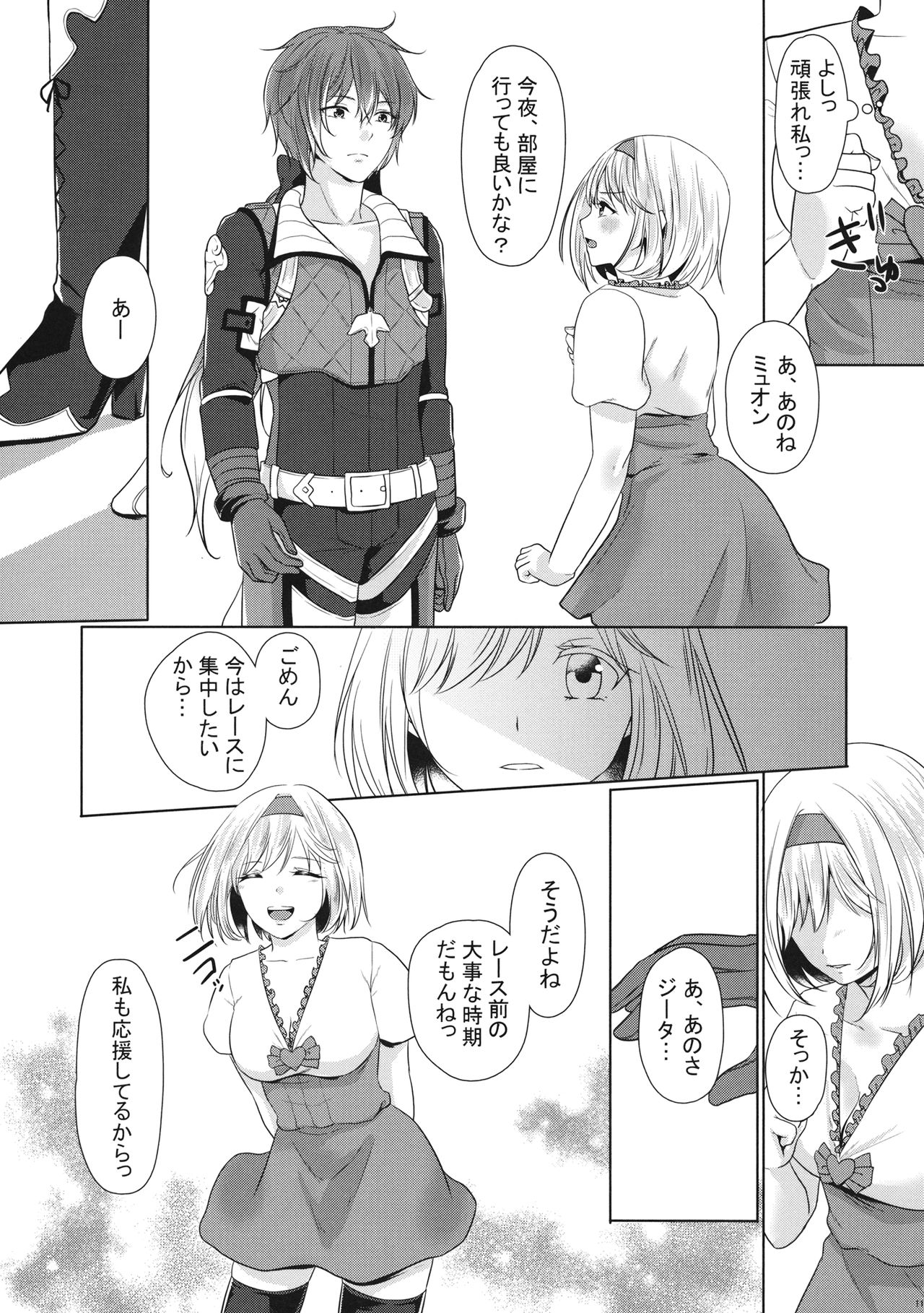 こっちみてミュオンくん page 10 full