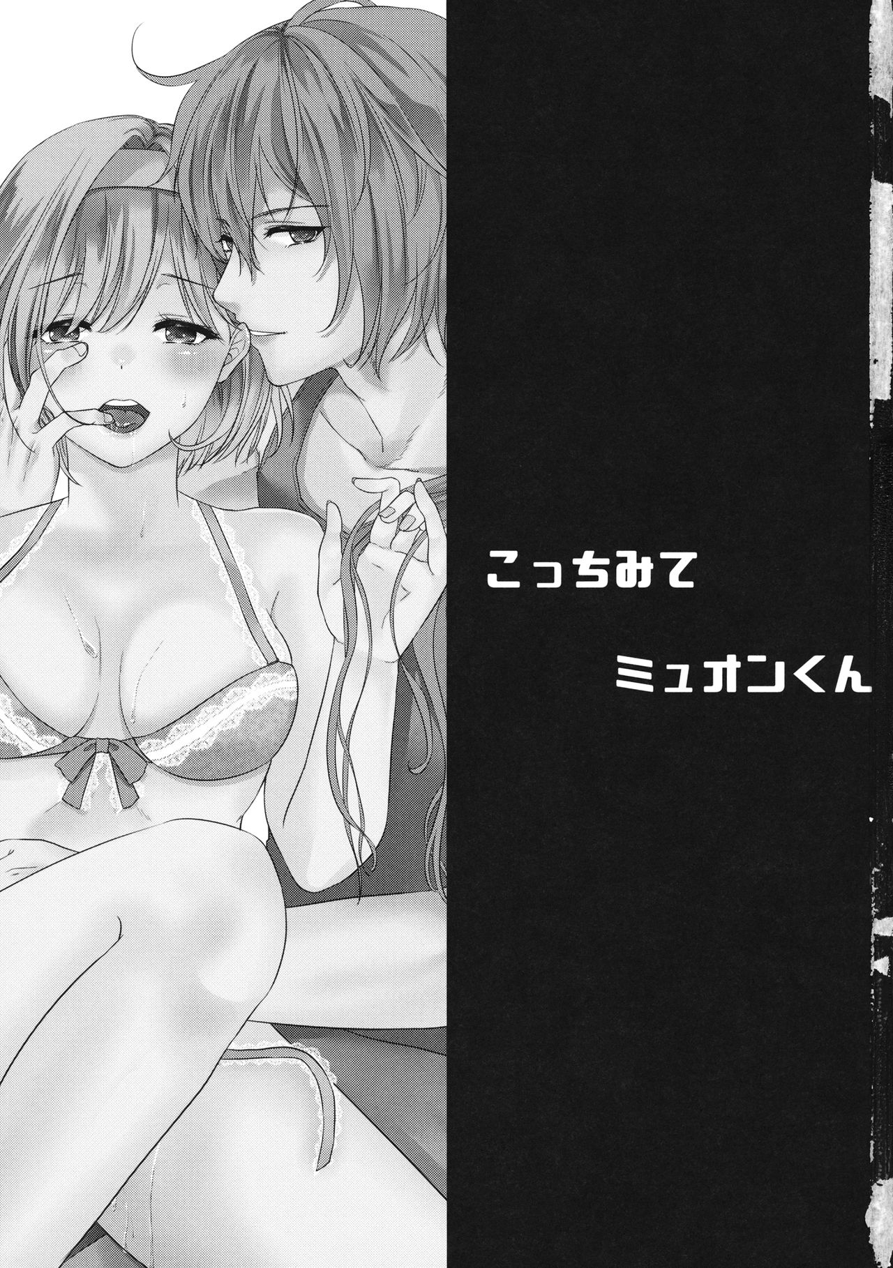 こっちみてミュオンくん page 2 full