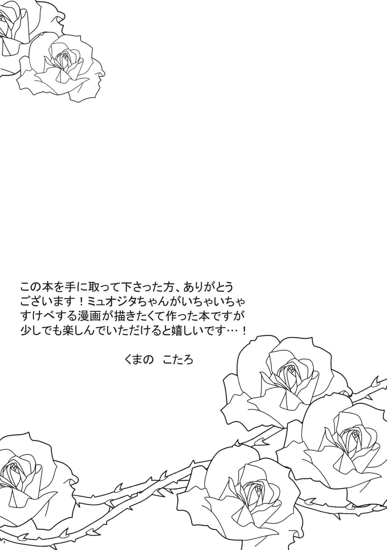 こっちみてミュオンくん page 3 full