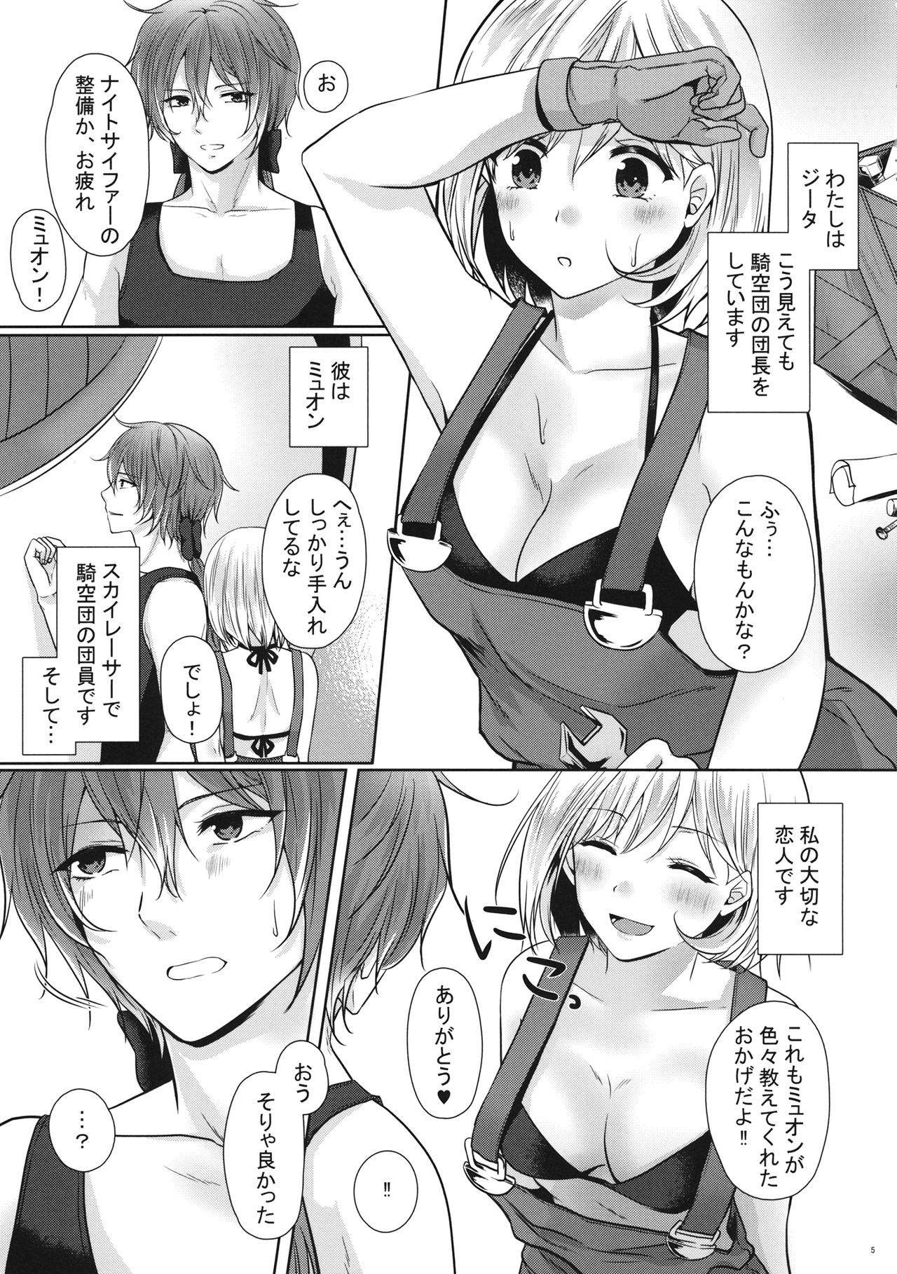 こっちみてミュオンくん page 4 full